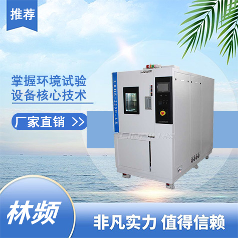 创新的温变测试：快速温变试验箱助力实验室